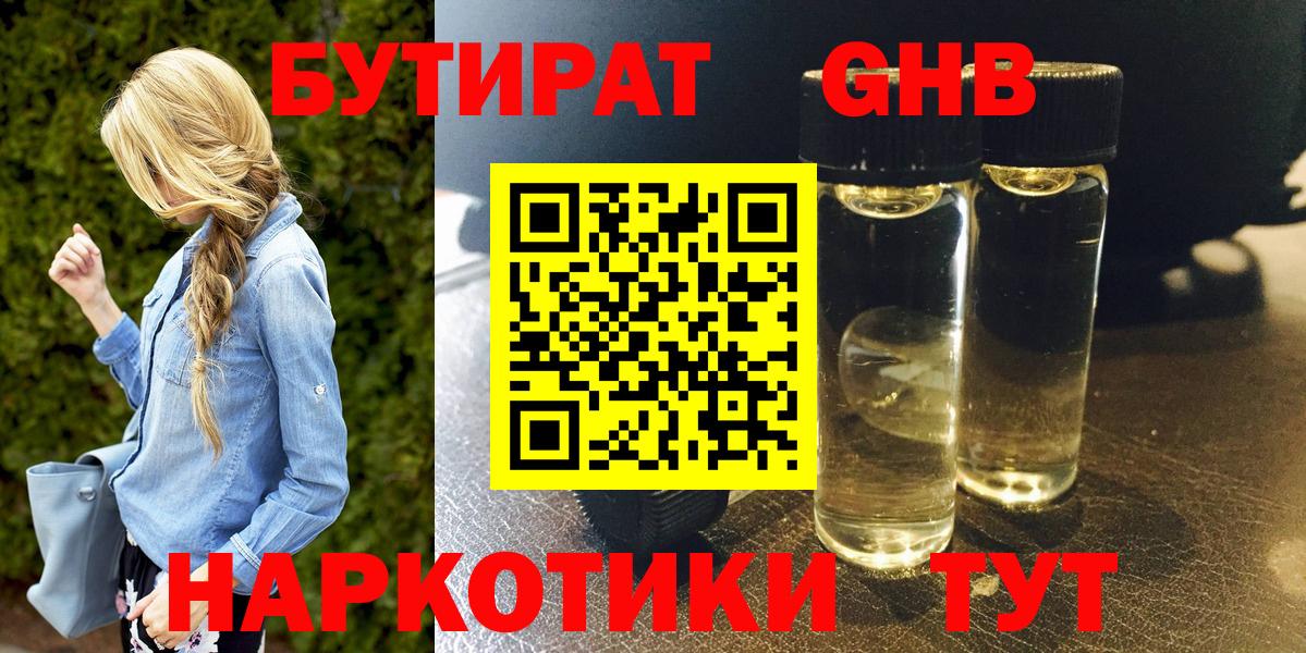БУТИРАТ буратино  Вход с VPN  Кингисепп 