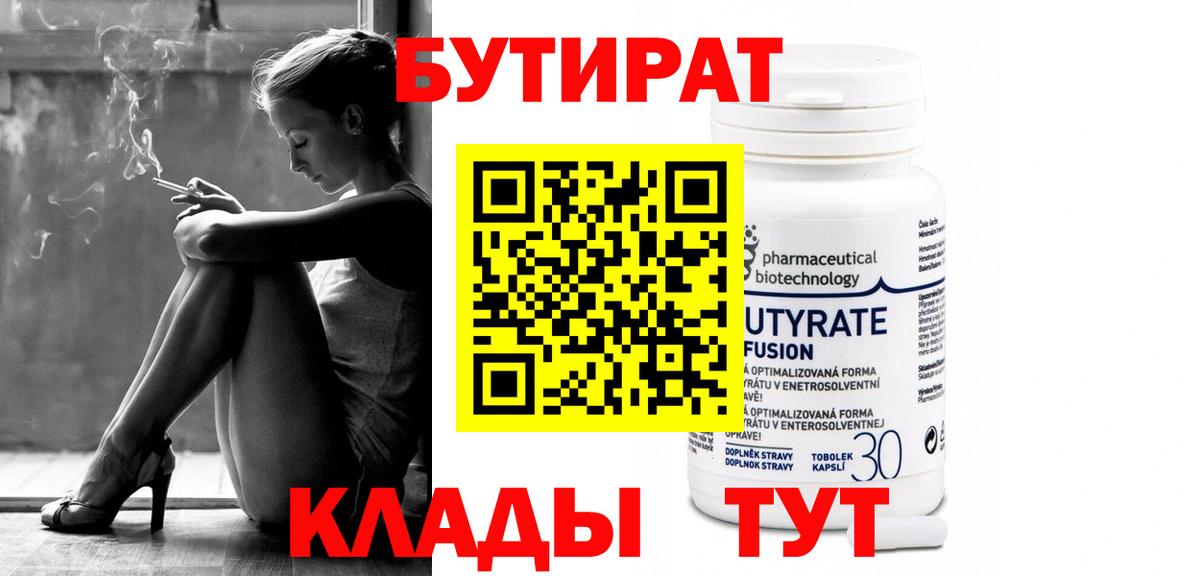 БУТИРАТ оксана Кингисепп
