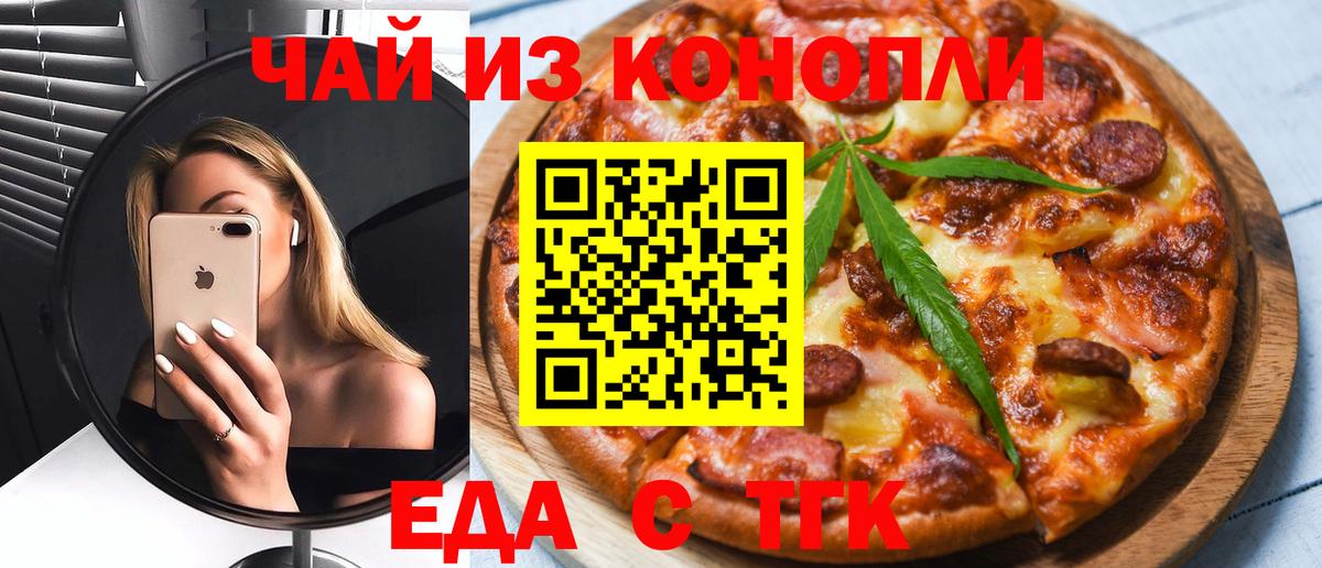 Печенье с ТГК конопля  Вход с VPN  Кингисепп 