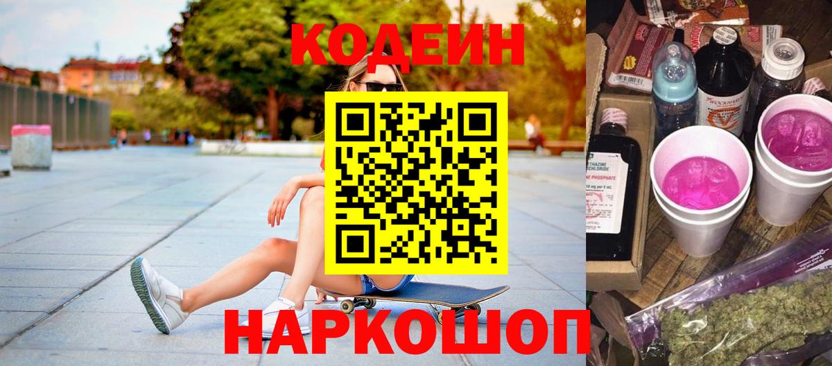 Кингисепп  Кодеин Purple Drank  Вход с VPN 
