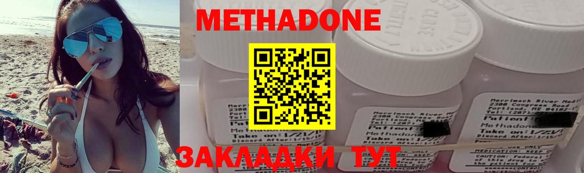 МЕТАДОН мёд  Вход с VPN  Кингисепп  Метадон methadone 