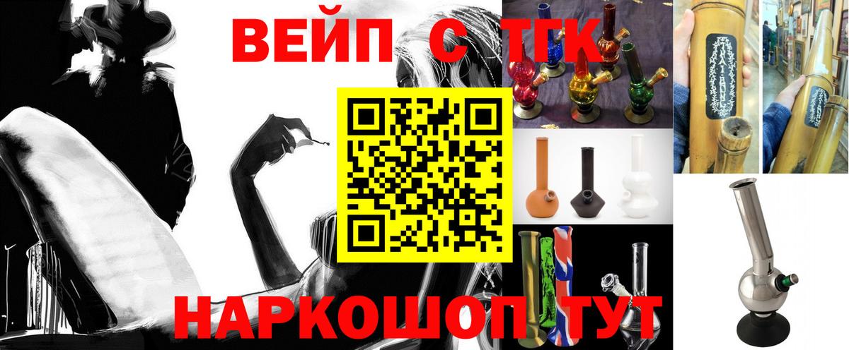 ТГК вейп Кингисепп